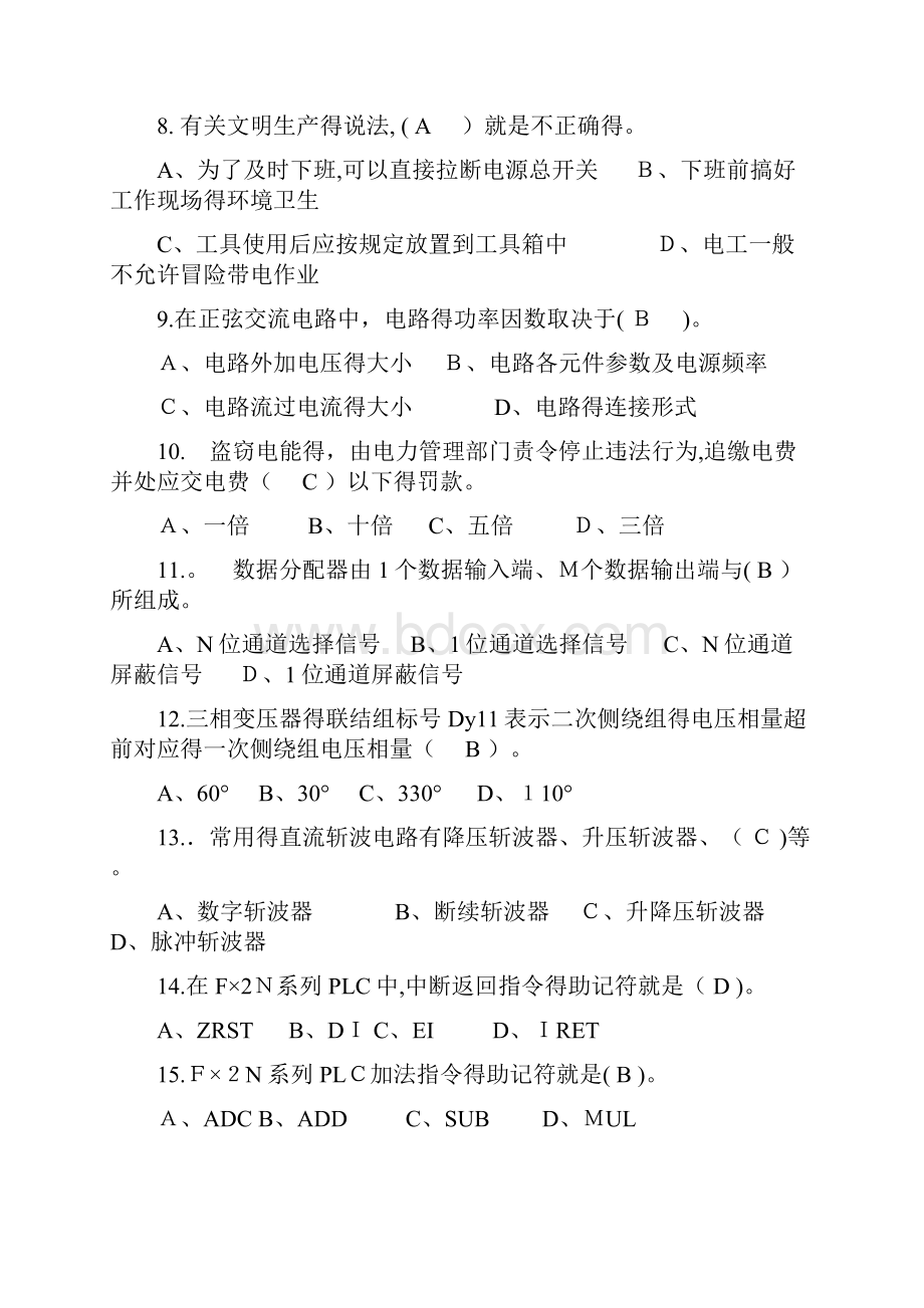 职业资格考试电工技师二级笔试题库.docx_第2页