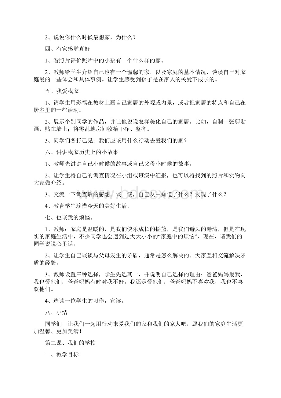 人教版三年级品德与社会上册教案 2Word下载.docx_第2页