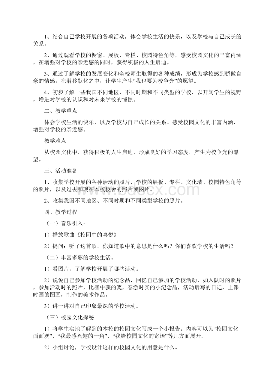 人教版三年级品德与社会上册教案 2Word下载.docx_第3页