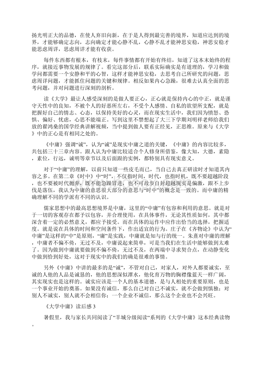 《大学中庸》读后感范文精选多篇.docx_第2页