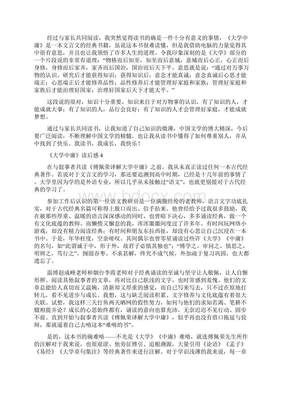 《大学中庸》读后感范文精选多篇.docx_第3页