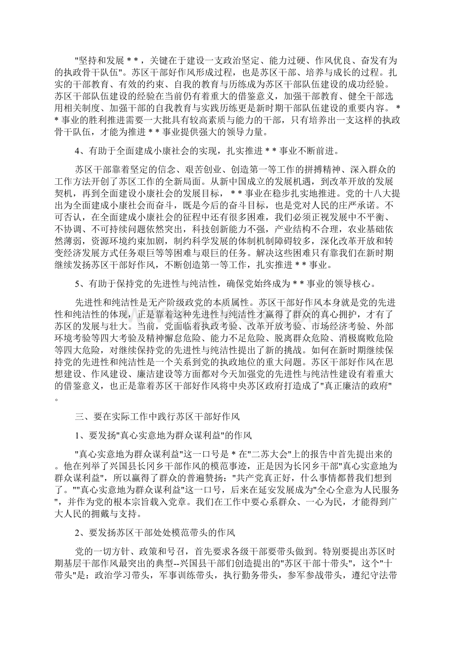 学习干部好作风心得体会精选多篇Word格式.docx_第2页