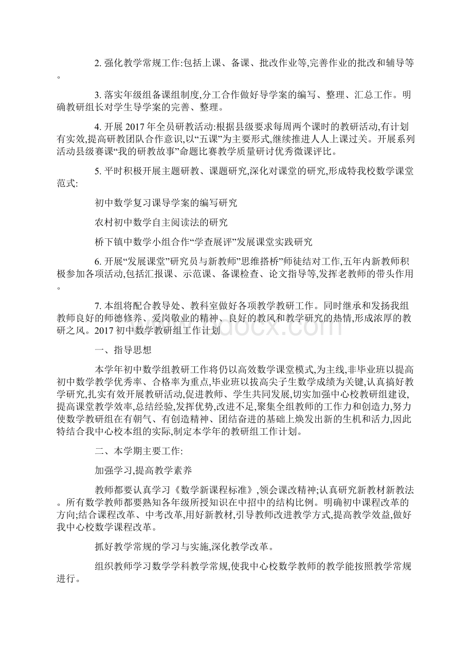 初中数学教研组工作计划.docx_第2页