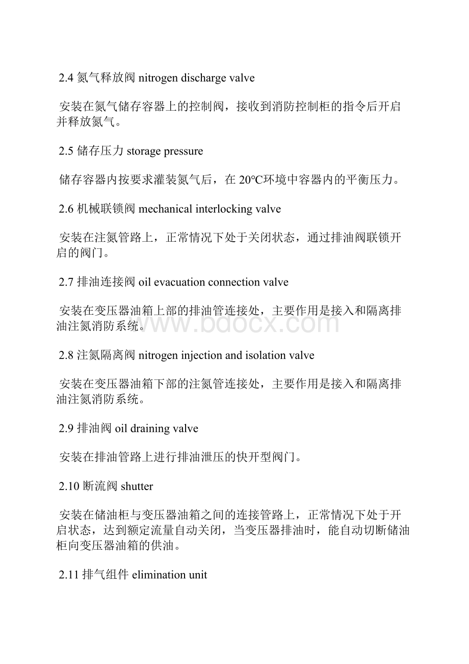 排油注氮灭火装置防爆防火灭火基本原理Word文档格式.docx_第2页