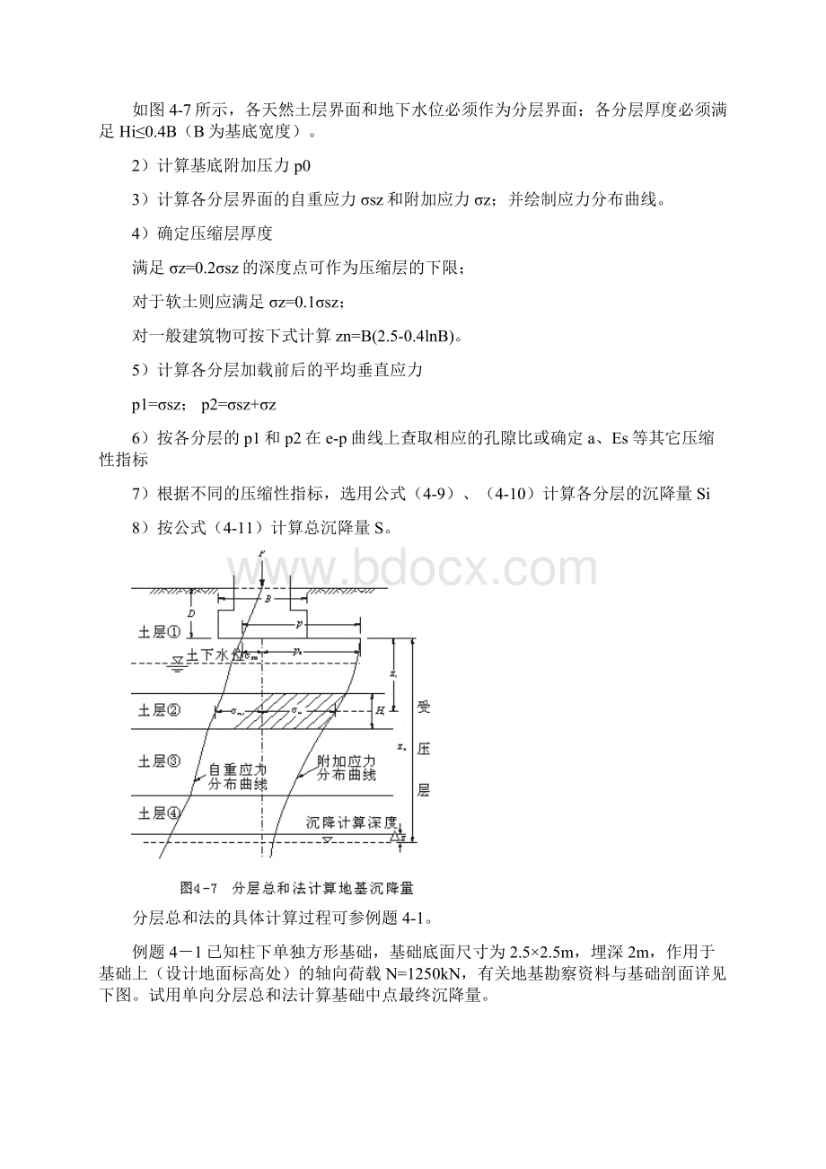 沉降计算例题Word下载.docx_第2页