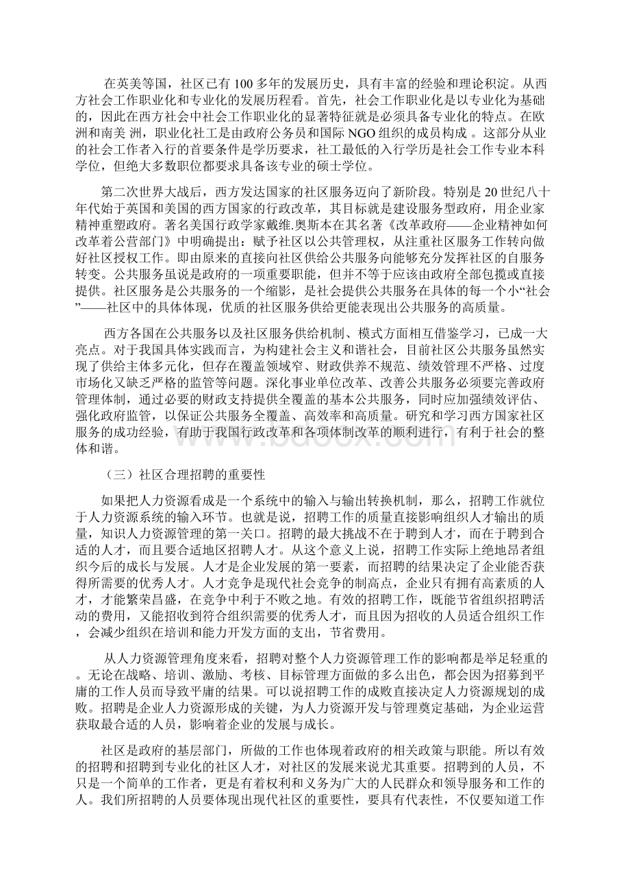 浅析社区工作者招聘的现状及对策.docx_第3页