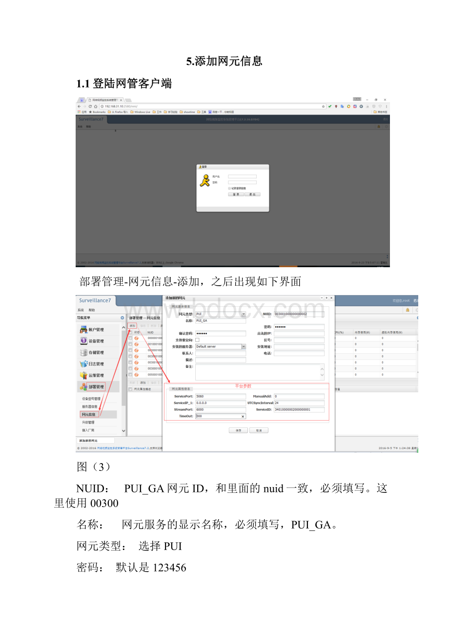 国标协议接入监控系统平台.docx_第3页