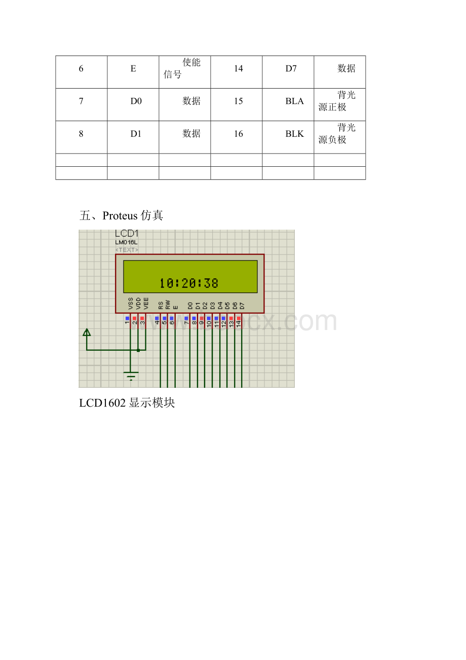 LCD1602显示模块.docx_第3页