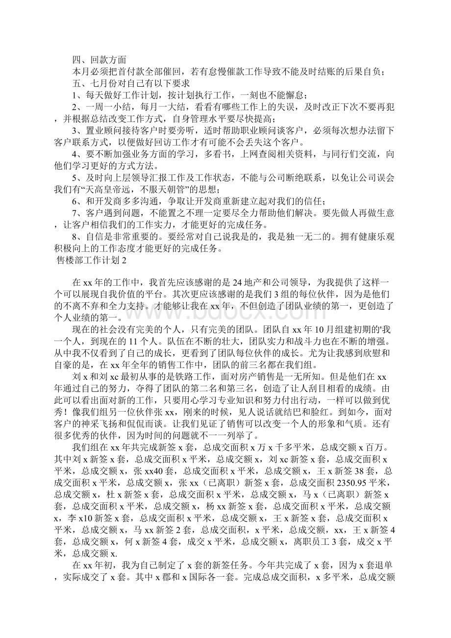 售楼部工作计划.docx_第2页