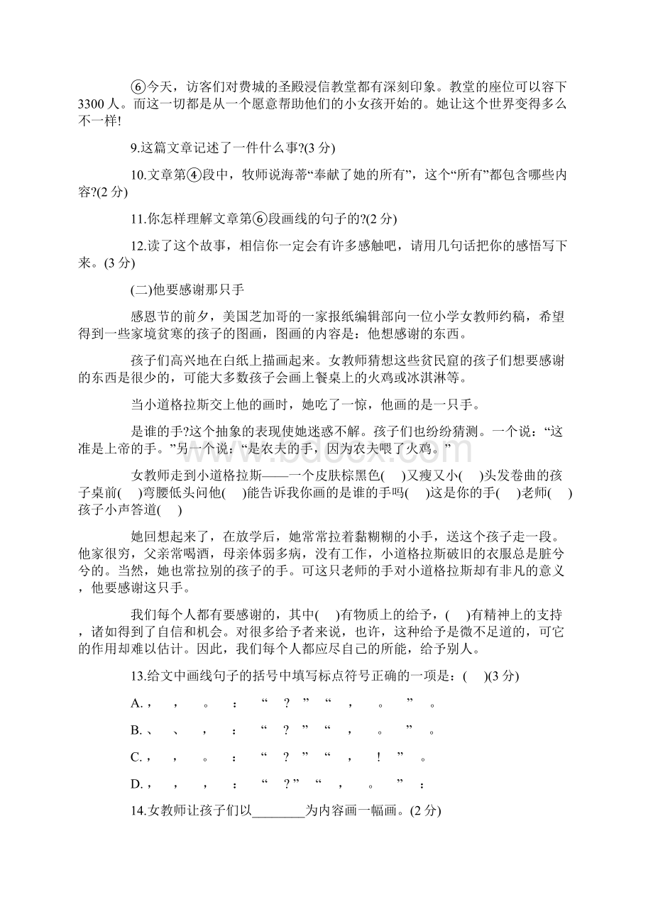 小升初北师大版语文全套试题附答案.docx_第3页