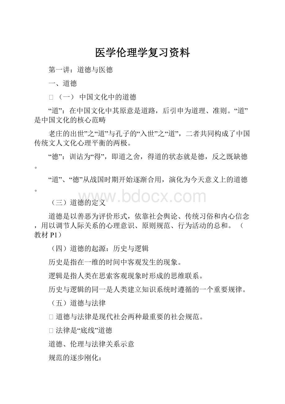 医学伦理学复习资料.docx