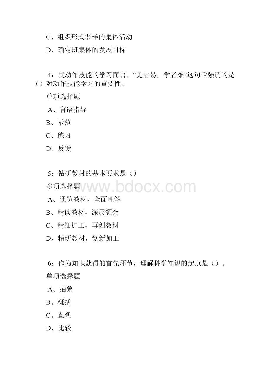 辽宁公务员考试《行测》通关模拟试题及答案解析82 3.docx_第2页