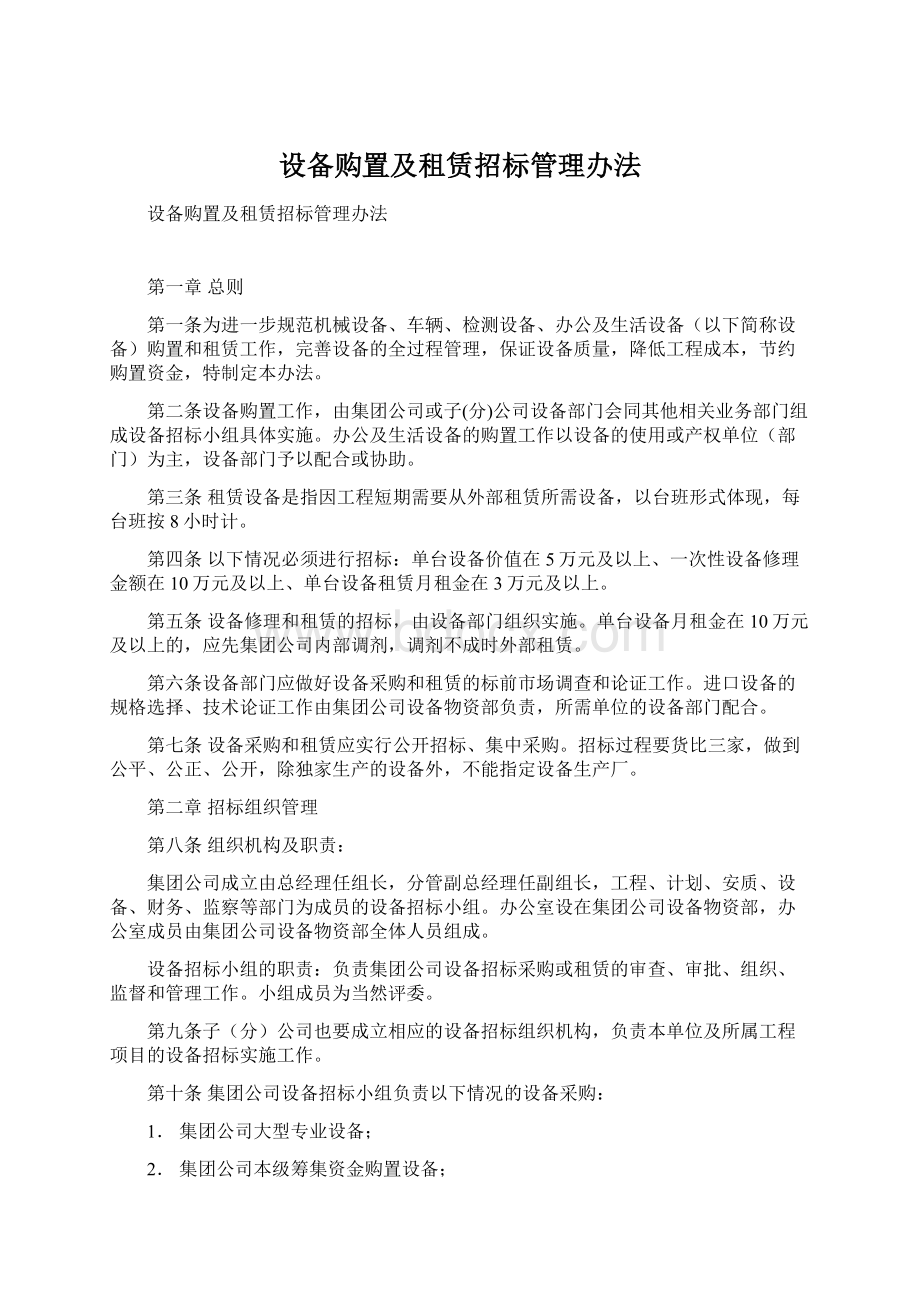 设备购置及租赁招标管理办法.docx_第1页