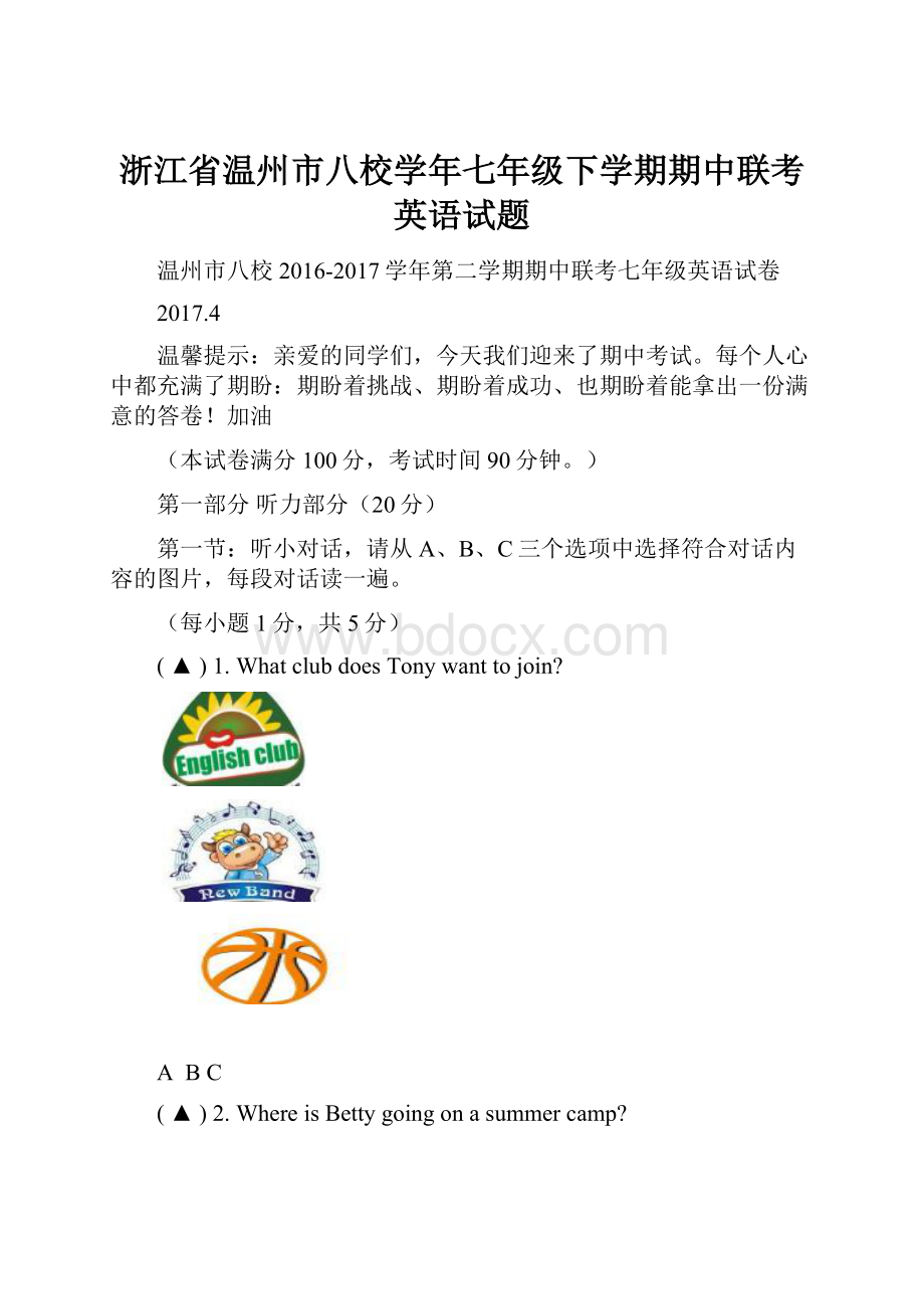 浙江省温州市八校学年七年级下学期期中联考英语试题Word格式.docx