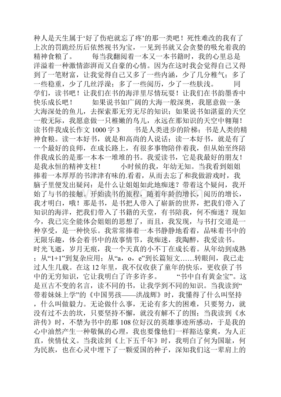 读书伴我成长作文1000字精选5篇文档格式.docx_第3页