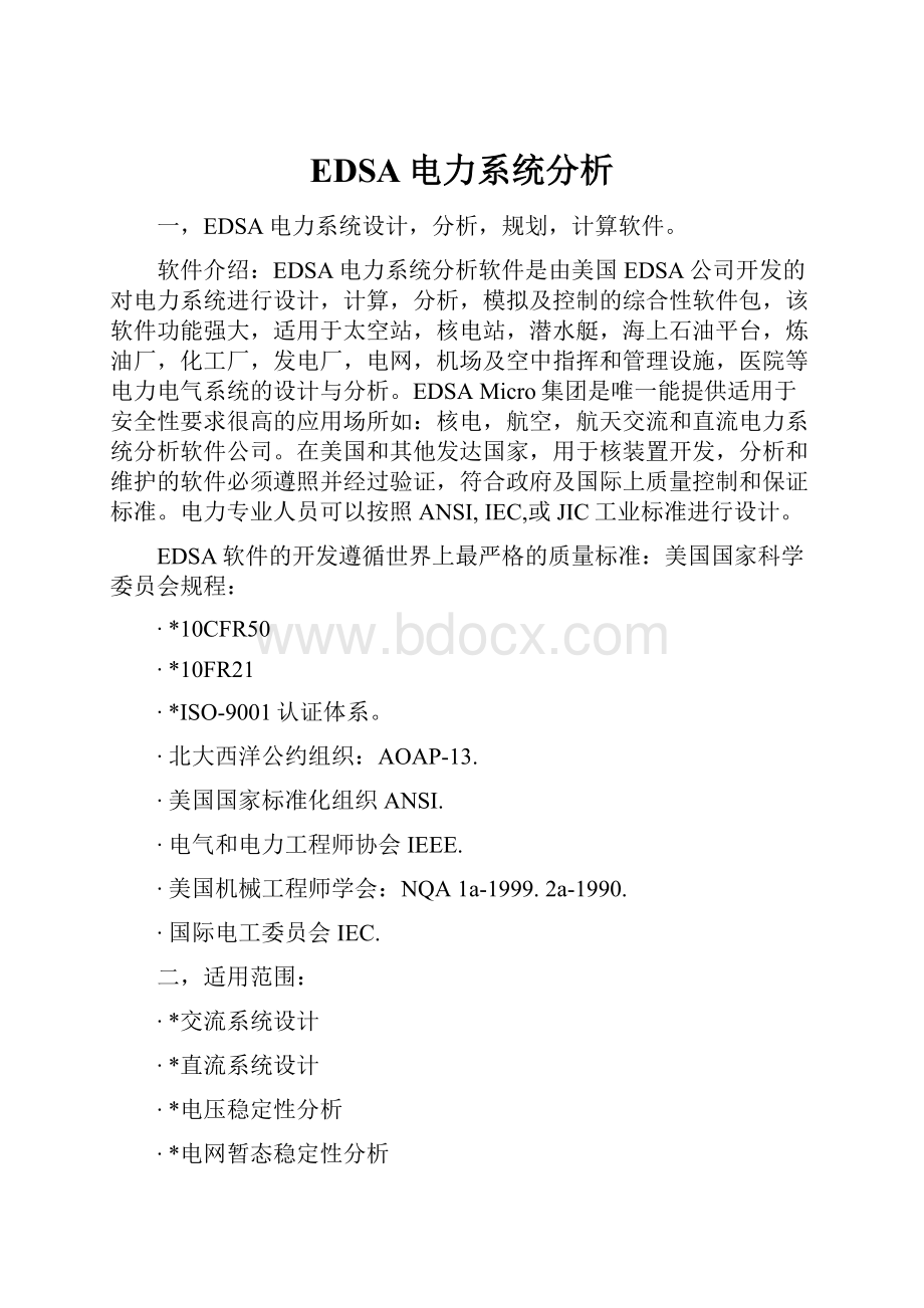 EDSA电力系统分析.docx_第1页