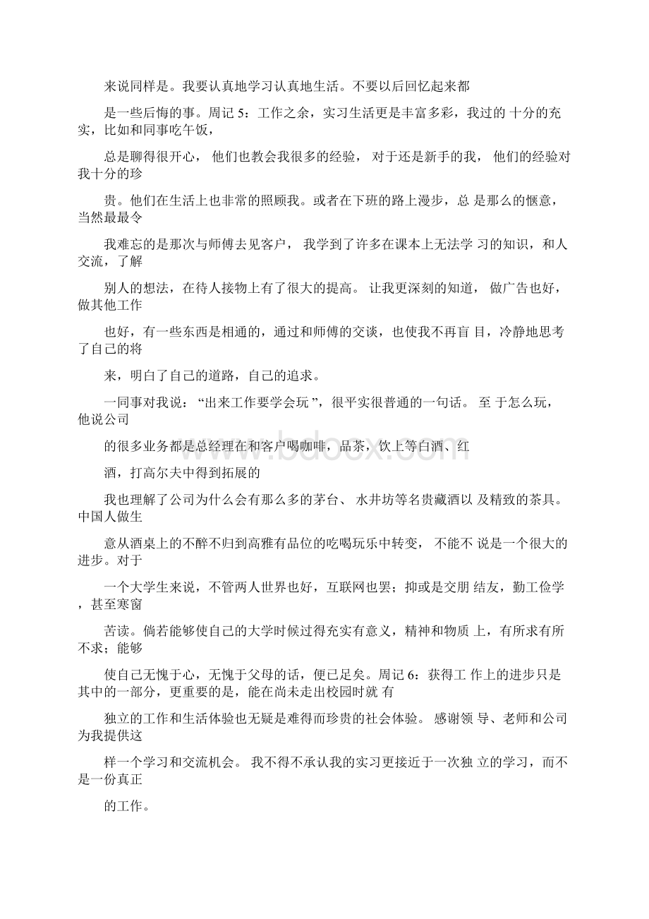 实习周记范文.docx_第3页