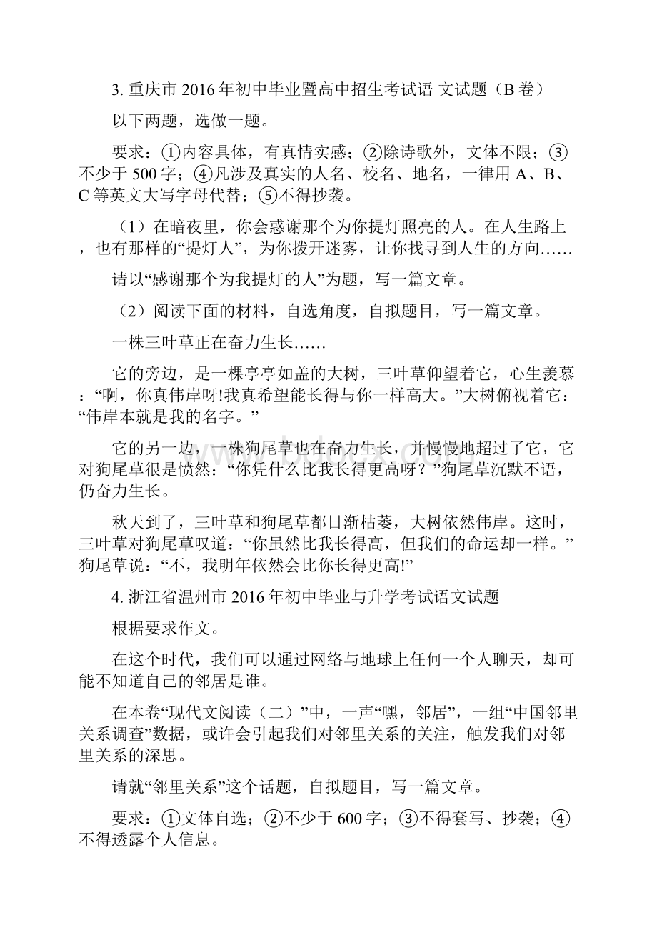 各地中考作文题Word文件下载.docx_第2页