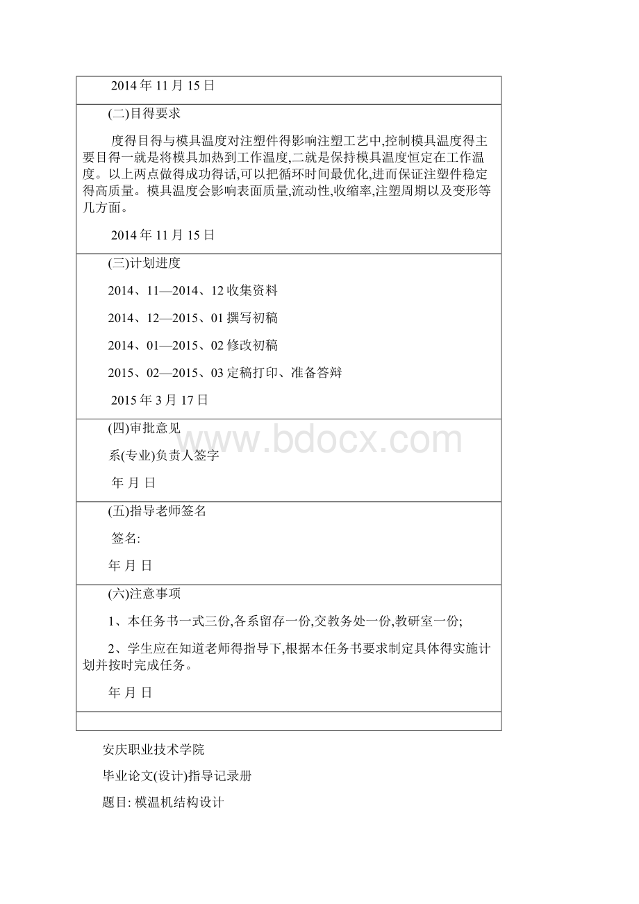 模温机结构设计Word文件下载.docx_第2页