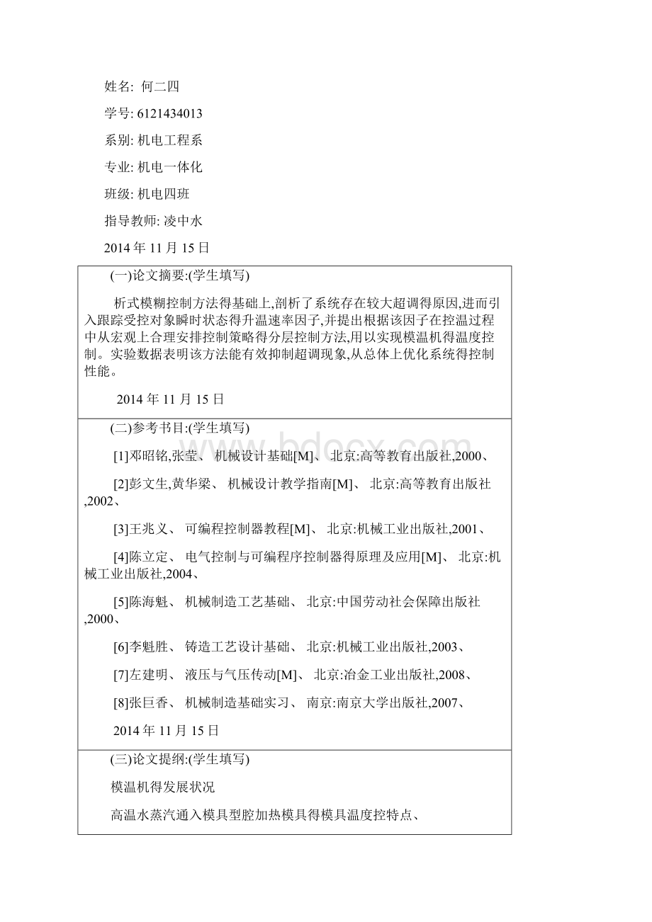 模温机结构设计Word文件下载.docx_第3页