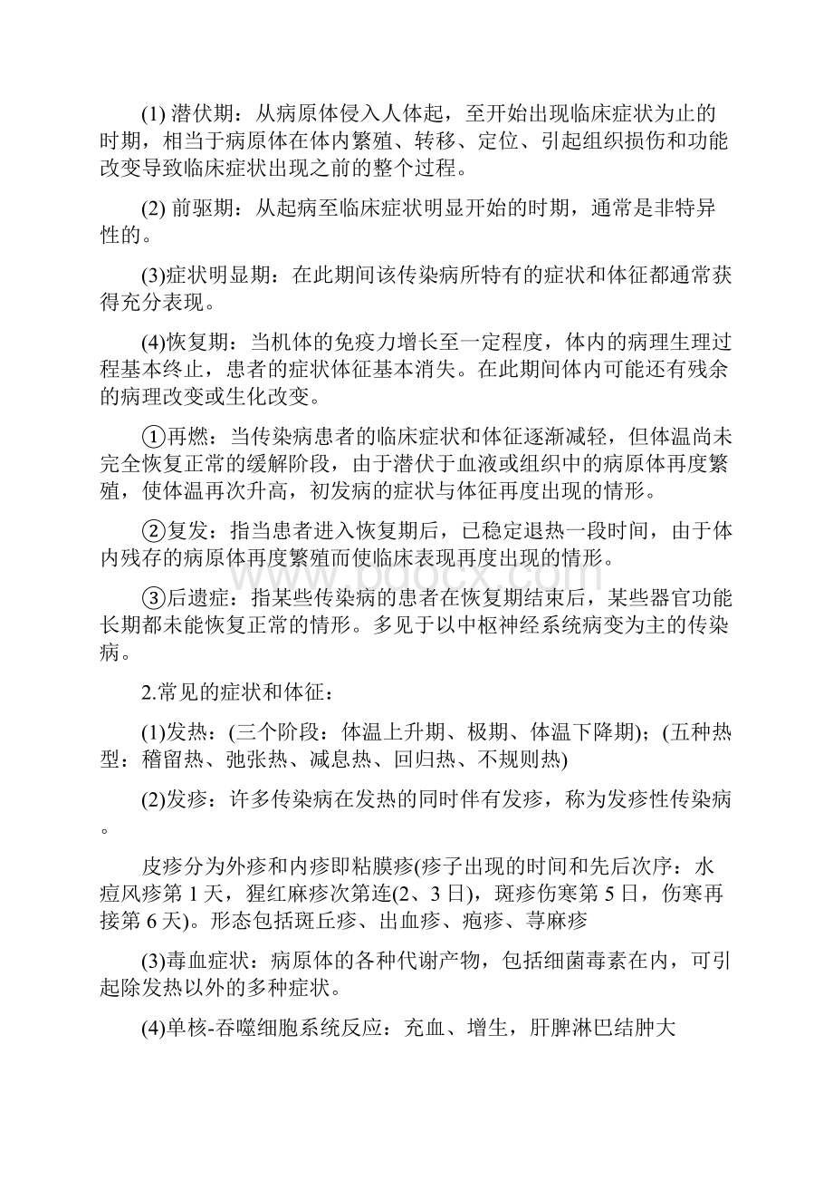 传染病学复习重点人卫版.docx_第2页