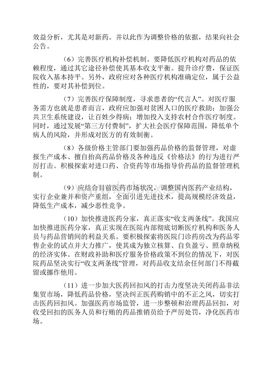 广东省七大申论热点事件.docx_第2页