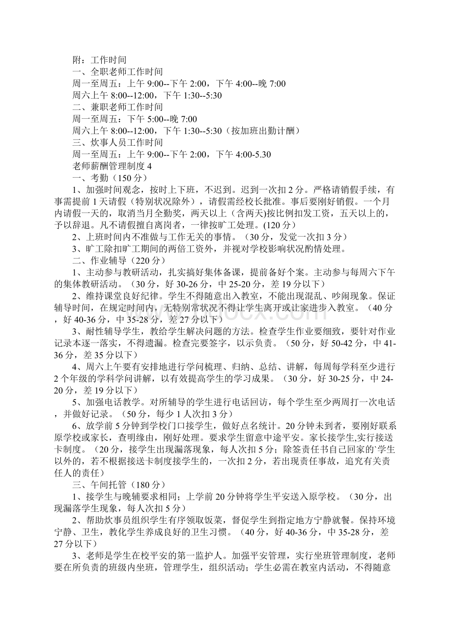 教师薪酬管理制度.docx_第3页