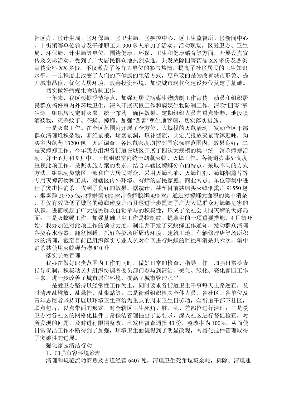 最新爱国卫生工作计划总结.docx_第2页