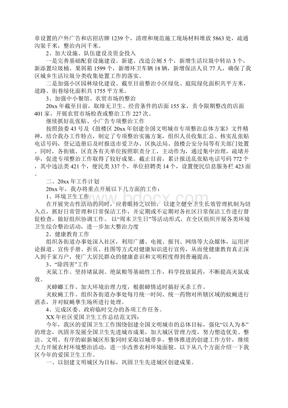 最新爱国卫生工作计划总结.docx_第3页