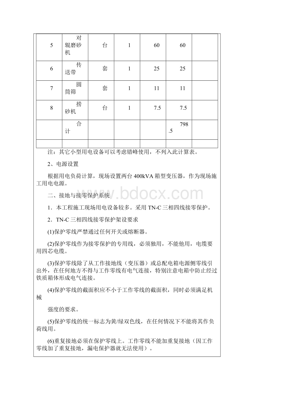 临时用电技术交底.docx_第2页