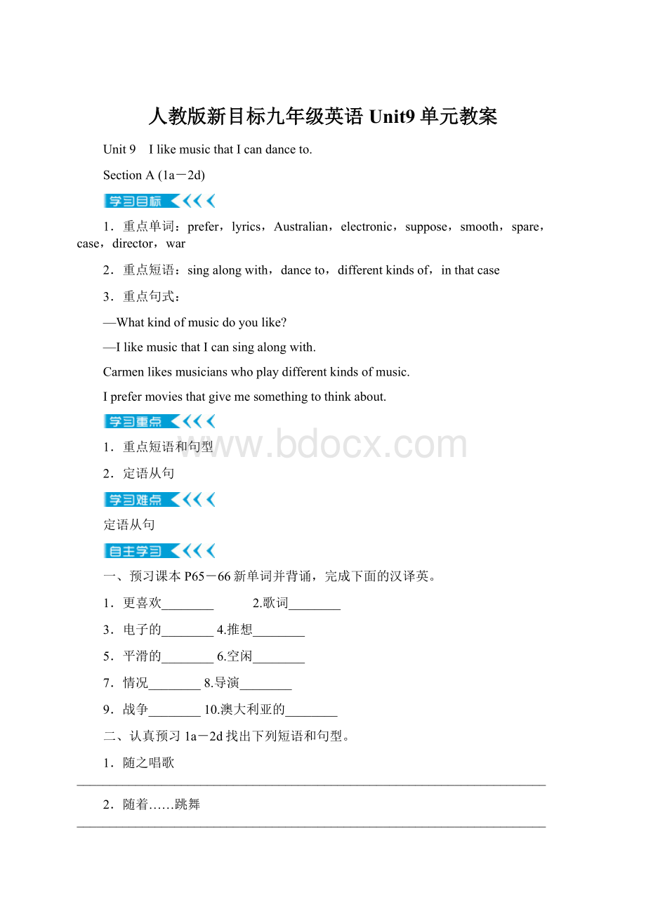 人教版新目标九年级英语Unit9单元教案Word文档下载推荐.docx