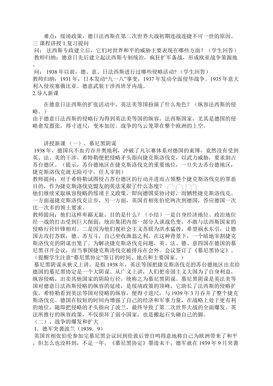 人教版初中历史九年级下册《第二次世界大战爆发》说课稿.docx_第2页