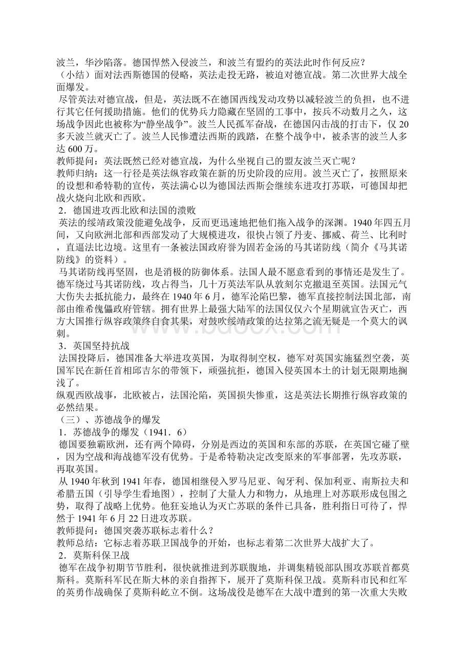 人教版初中历史九年级下册《第二次世界大战爆发》说课稿.docx_第3页