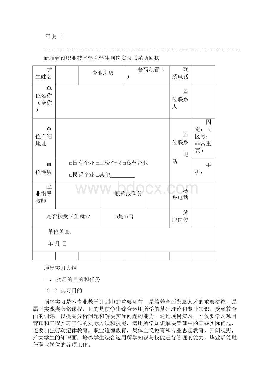 建筑工程管理专业毕业设计及顶岗实习手册Word下载.docx_第3页