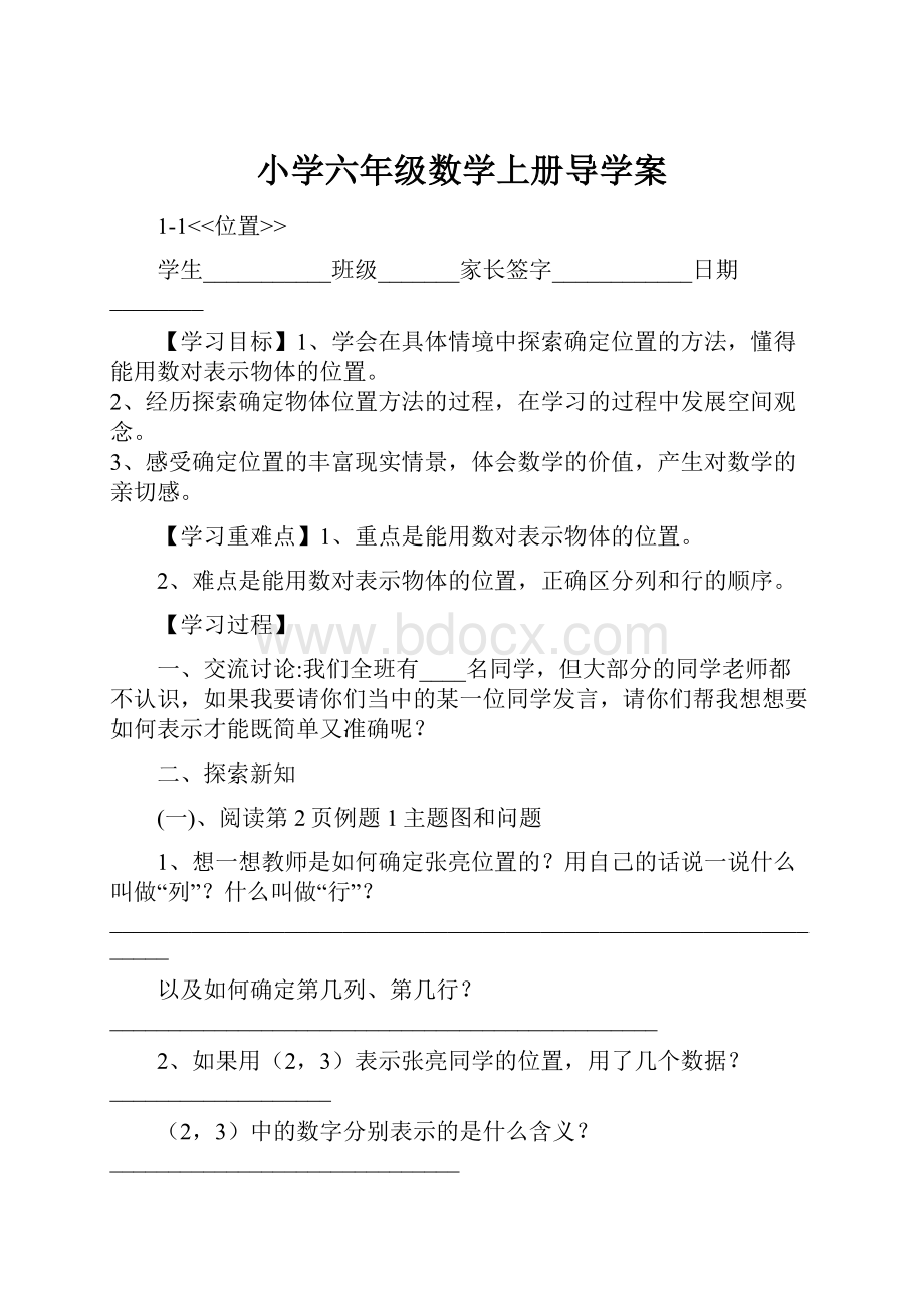 小学六年级数学上册导学案.docx_第1页