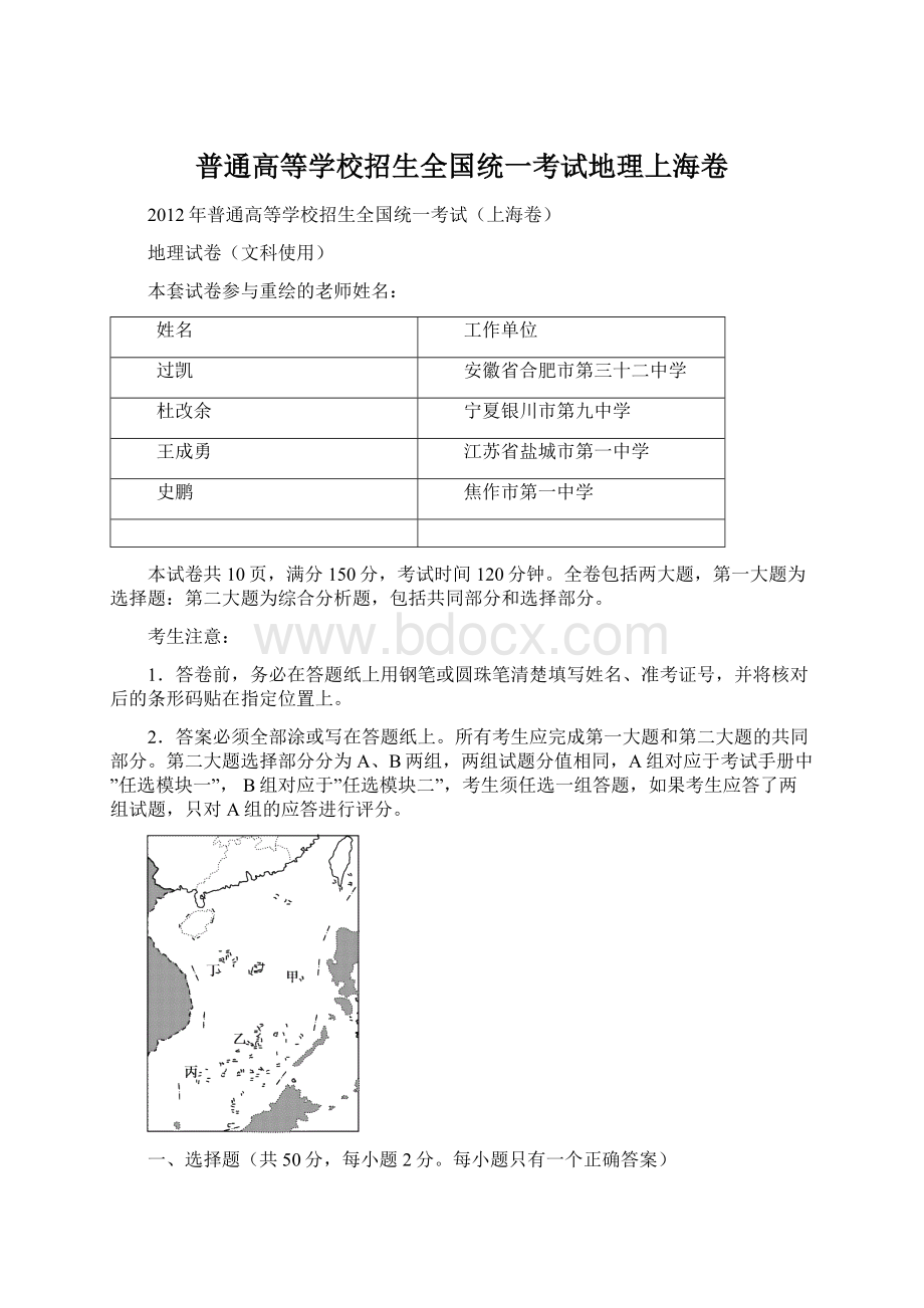 普通高等学校招生全国统一考试地理上海卷.docx