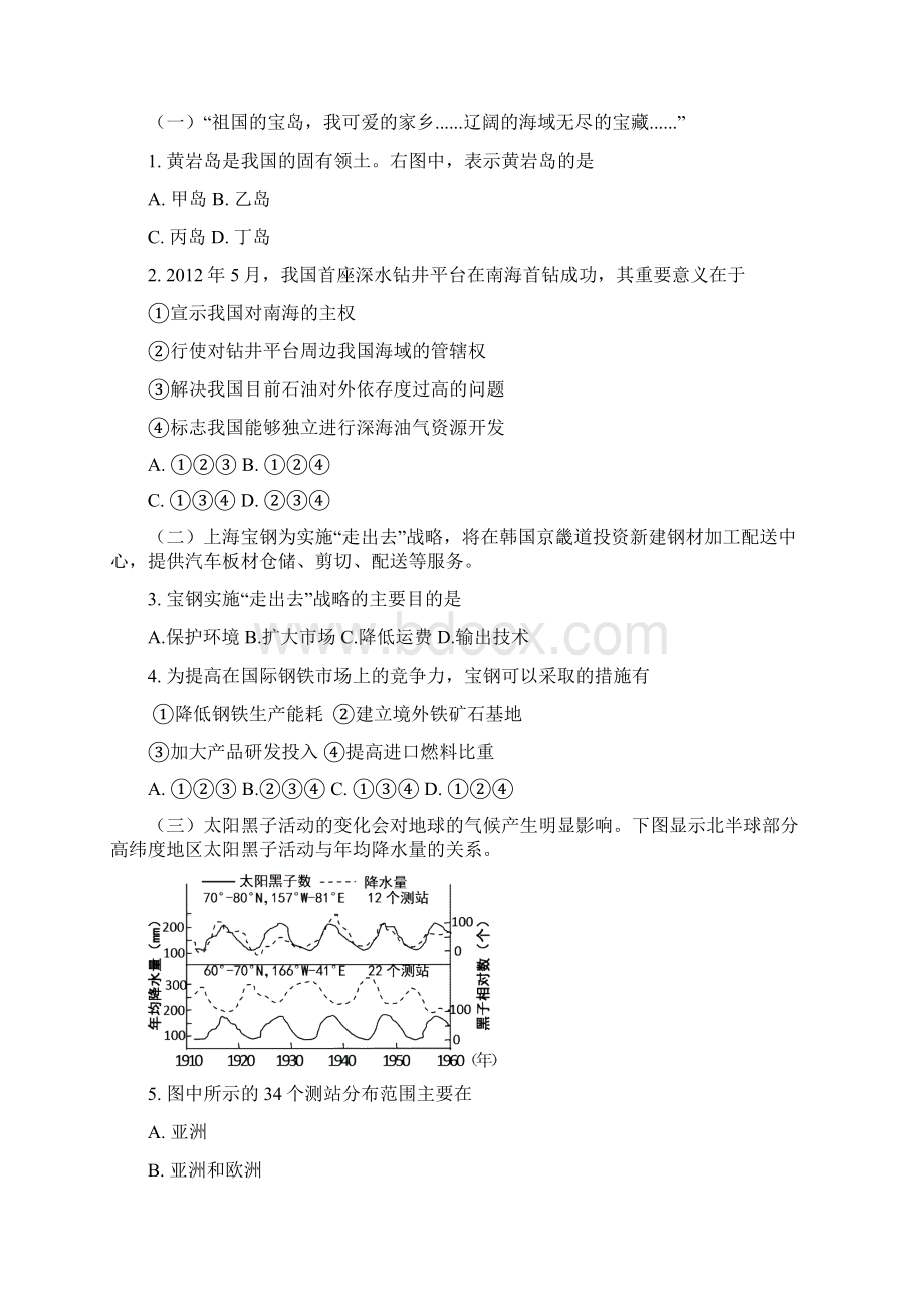 普通高等学校招生全国统一考试地理上海卷.docx_第2页