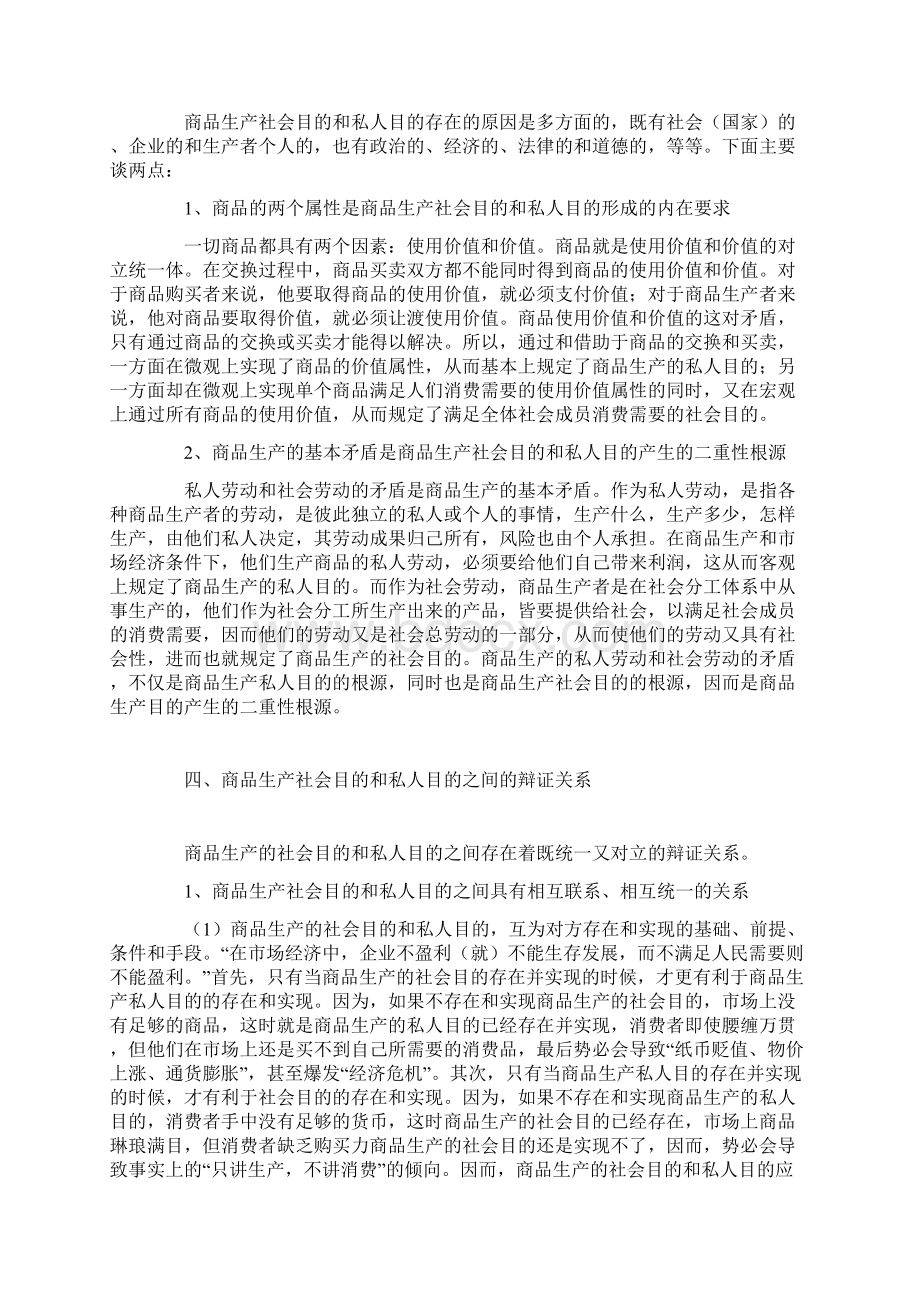 商品生产目的是社会目的与私人目的的辩证统一.docx_第3页