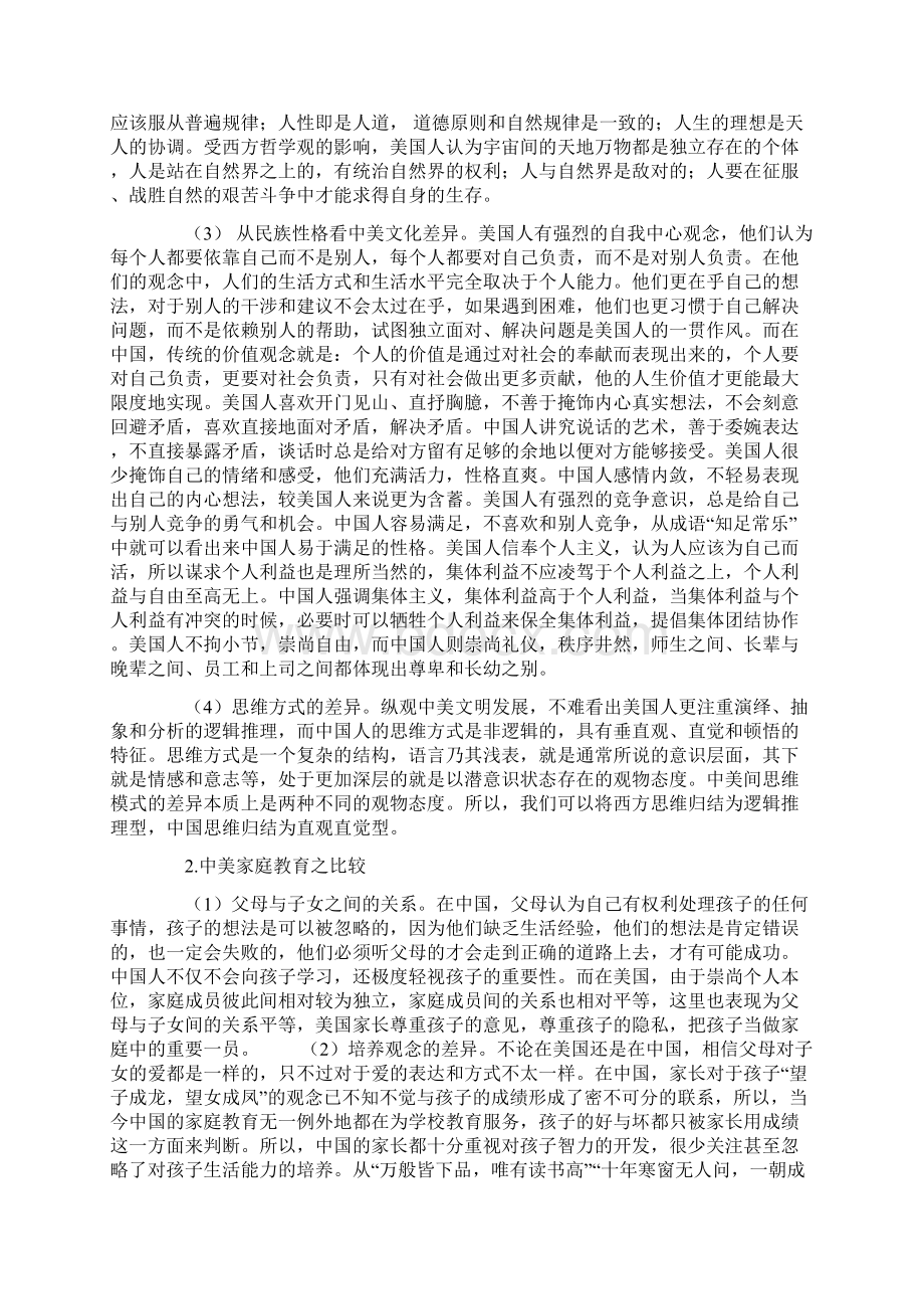 中美文化差异在家庭教育中的具体体现.docx_第2页