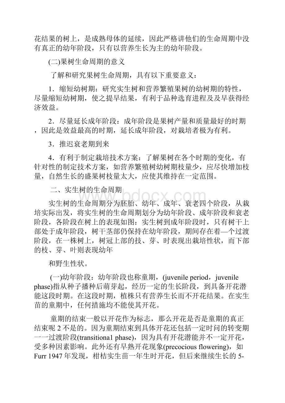 果树的生命周期和年周期.docx_第2页