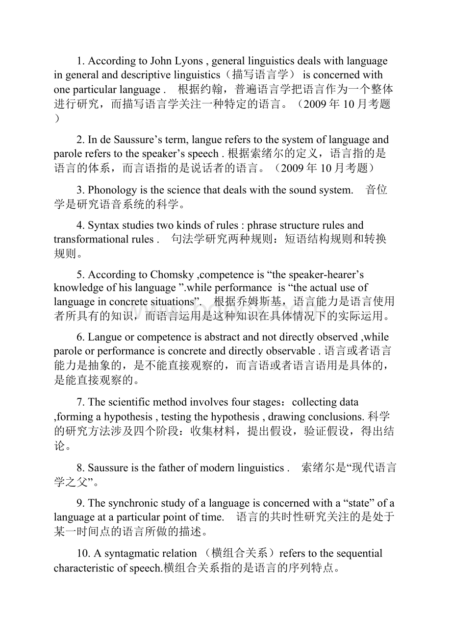 27037语言学概论复习精华Word下载.docx_第2页