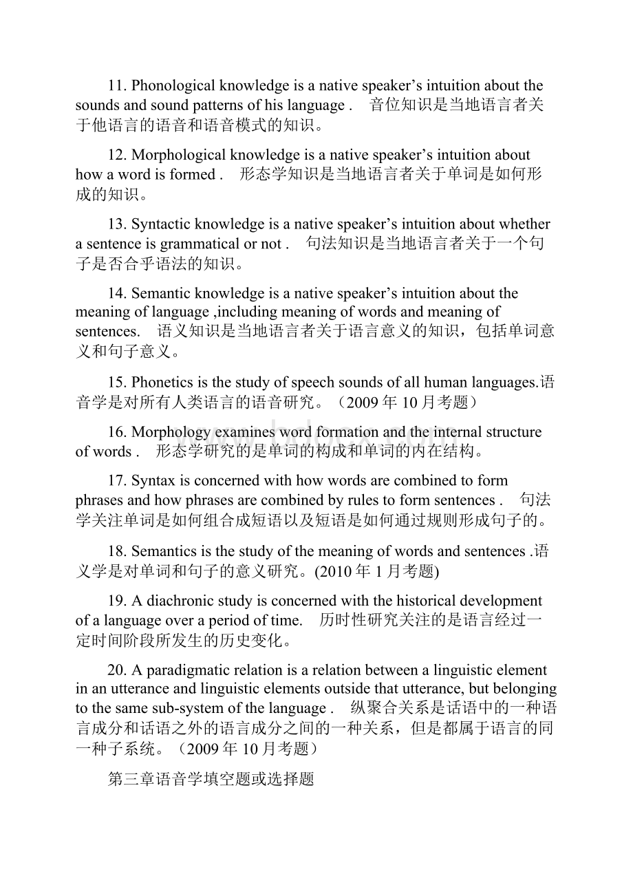 27037语言学概论复习精华Word下载.docx_第3页