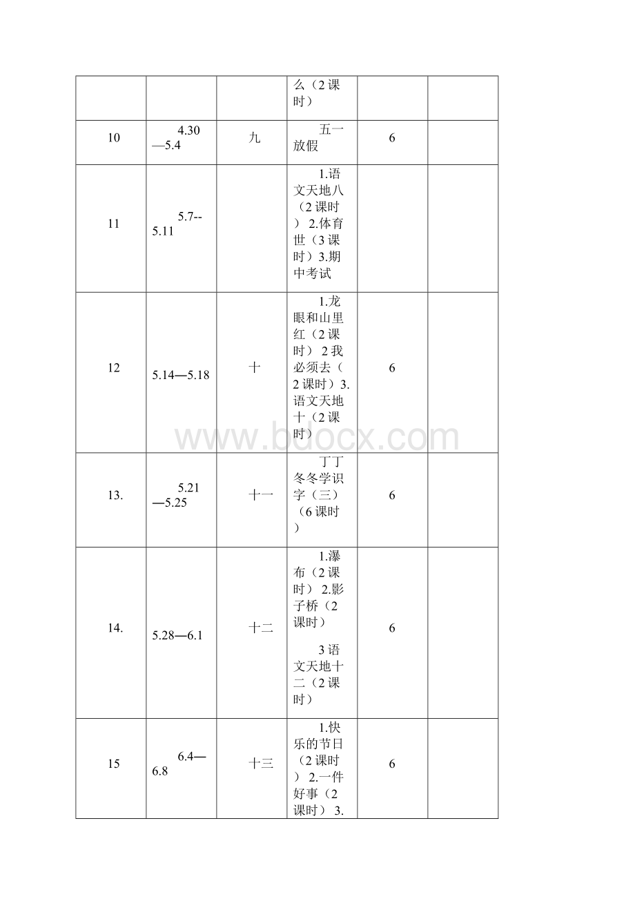 二年级组语文教案第四册.docx_第3页