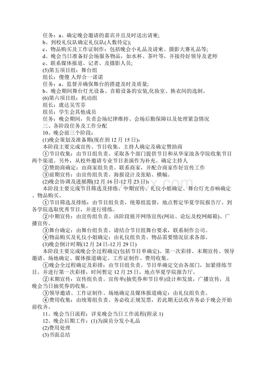 XX年元旦活动主题方案Word格式文档下载.docx_第2页