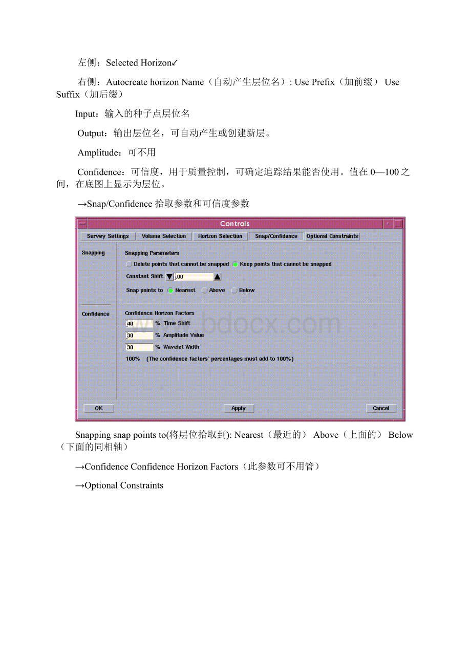 断层与层位的自动追踪.docx_第3页