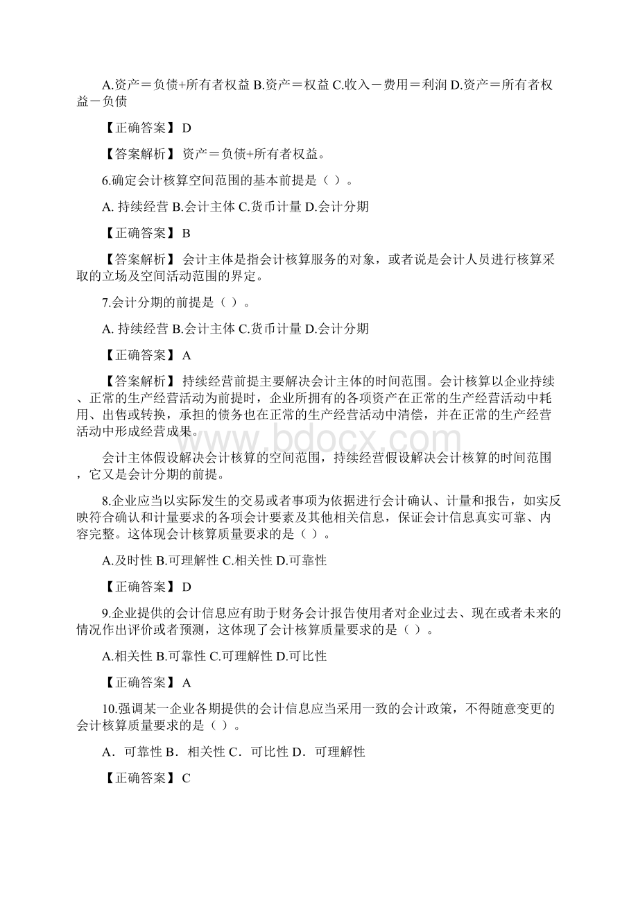 财务会计考最新试之单选题.docx_第2页