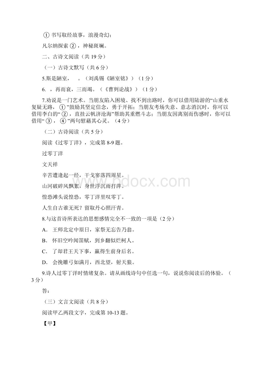 朝阳一模语文试题及答案.docx_第3页