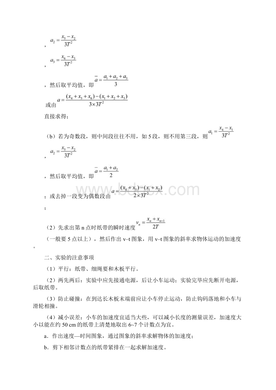 备战高考物理 考点一遍过 专题04 实验研究匀变速直线运动.docx_第2页