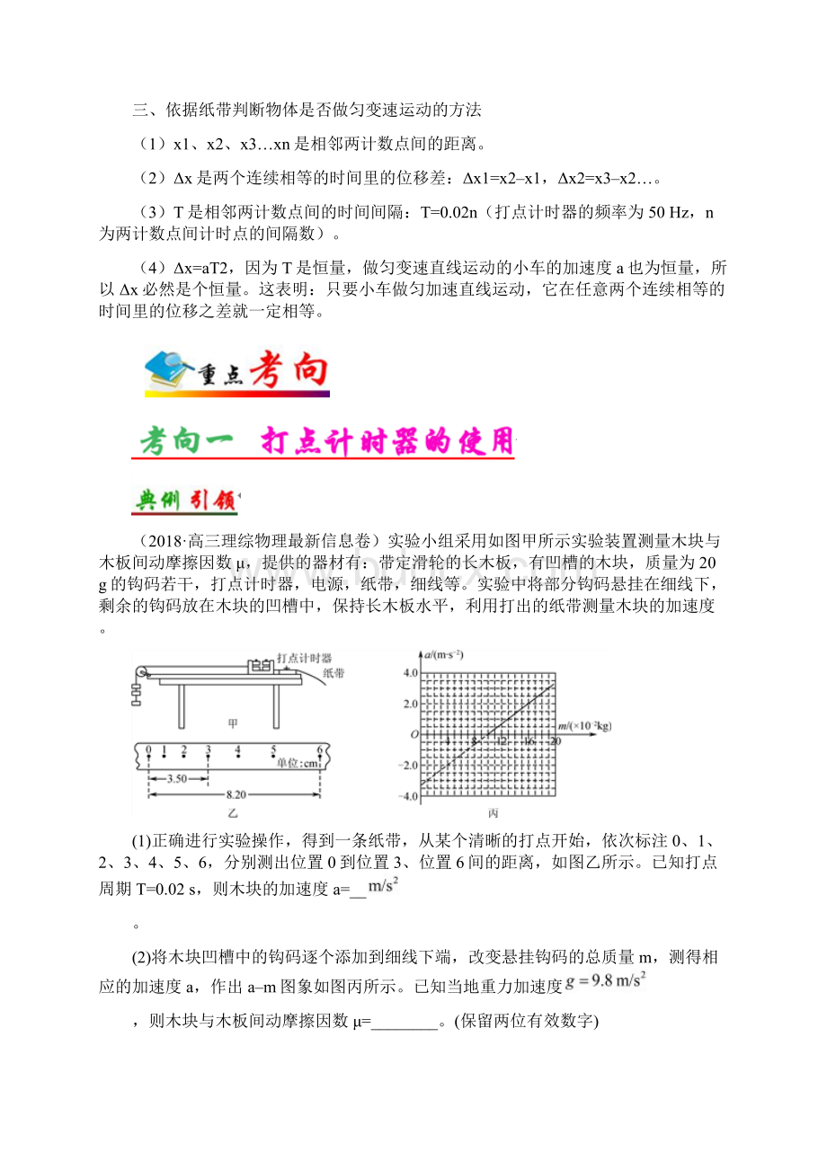 备战高考物理 考点一遍过 专题04 实验研究匀变速直线运动.docx_第3页