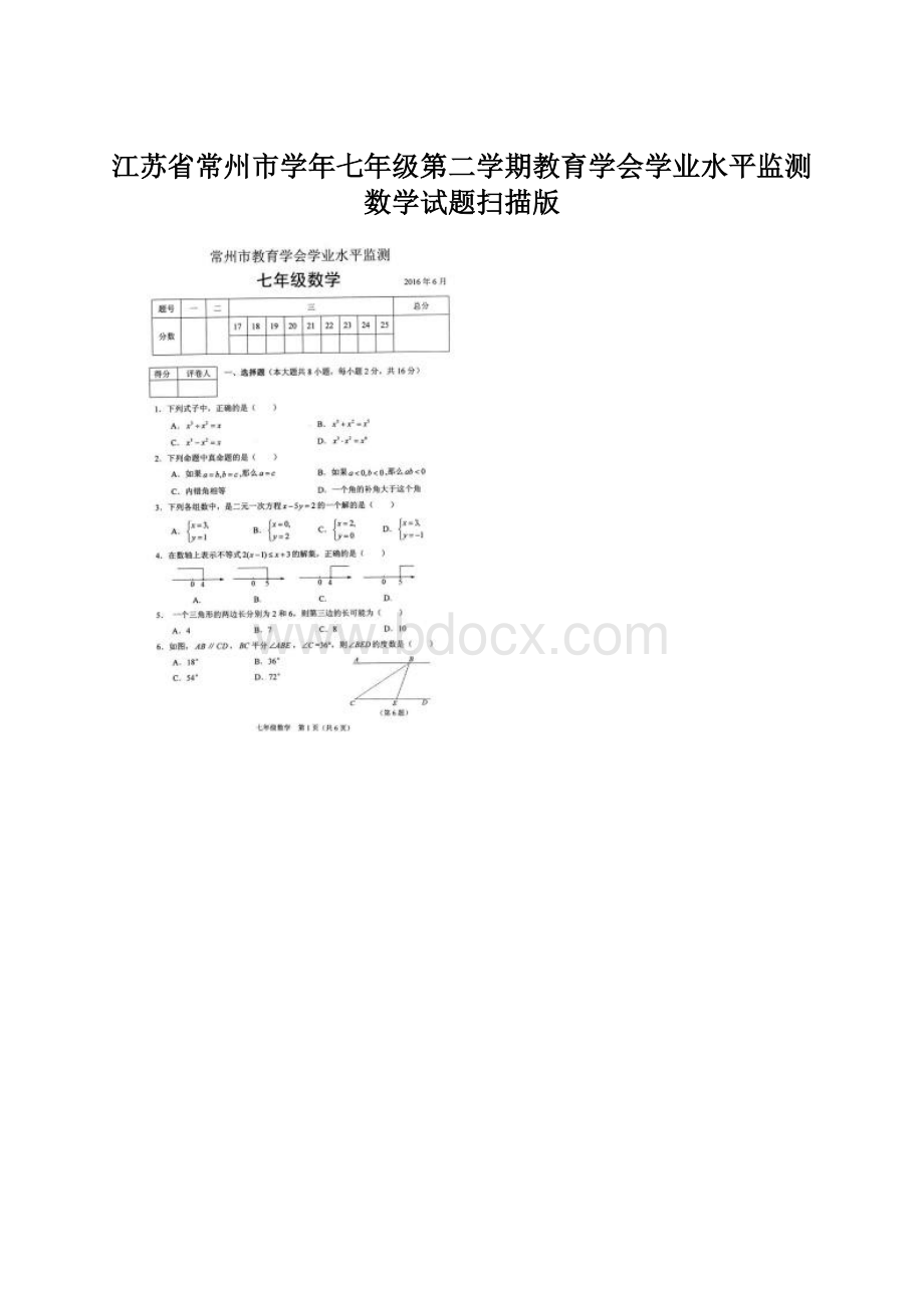 江苏省常州市学年七年级第二学期教育学会学业水平监测数学试题扫描版.docx